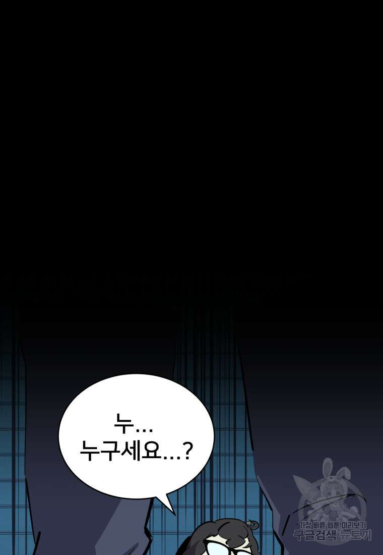 마신은 평화롭게 살고 싶다 11화 21