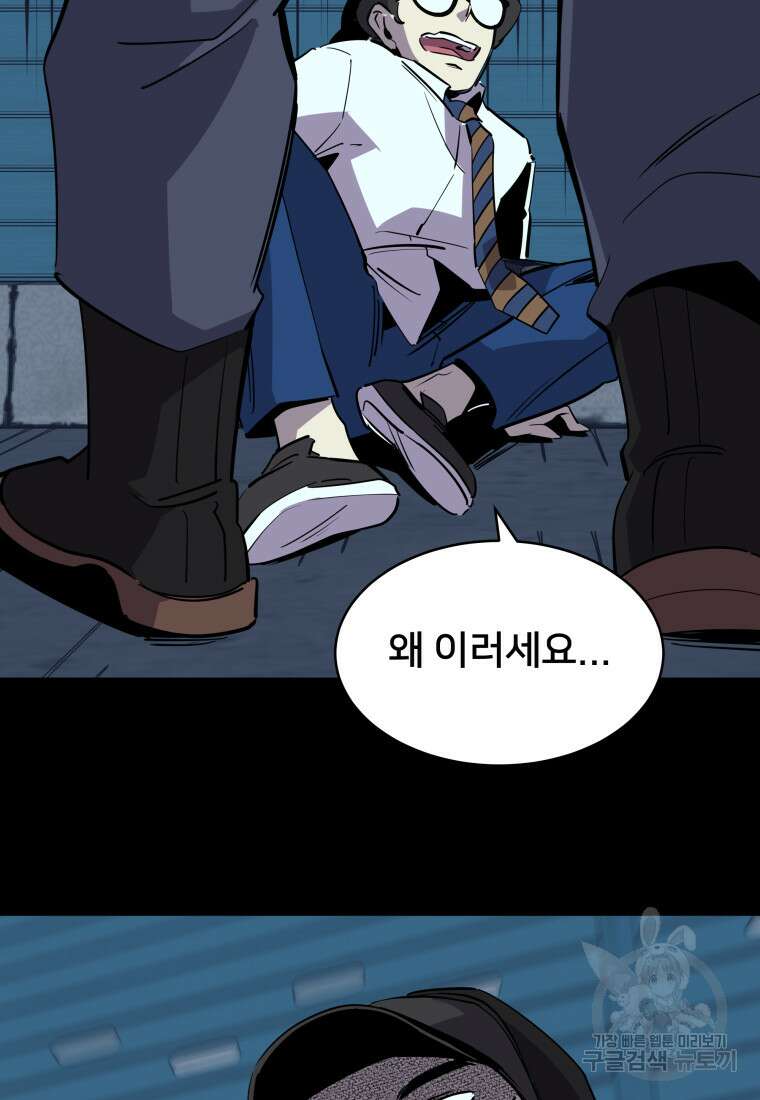 마신은 평화롭게 살고 싶다 11화 22