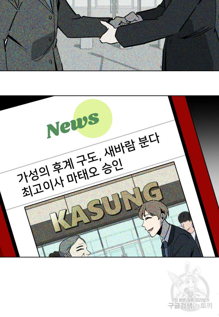마신은 평화롭게 살고 싶다 15화 2