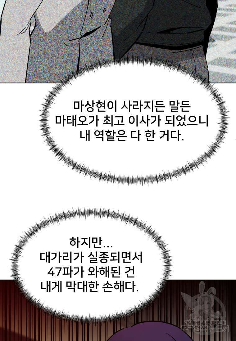 마신은 평화롭게 살고 싶다 15화 4