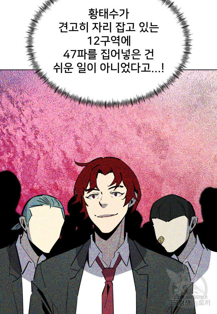 마신은 평화롭게 살고 싶다 15화 6
