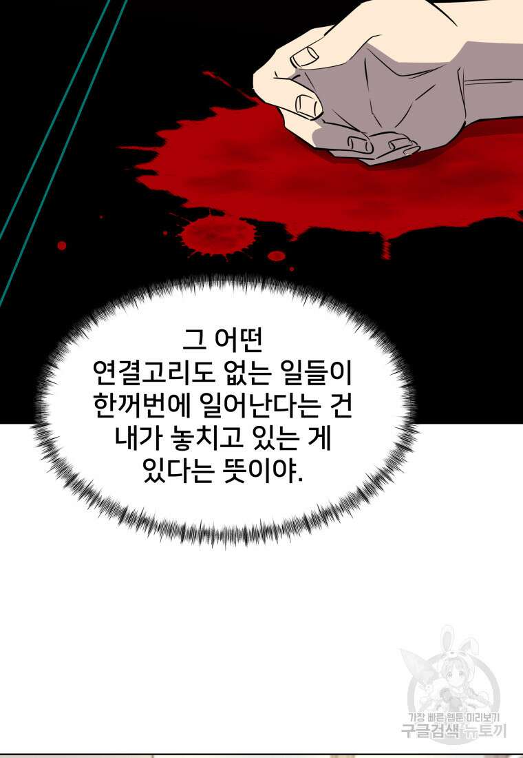 마신은 평화롭게 살고 싶다 15화 12