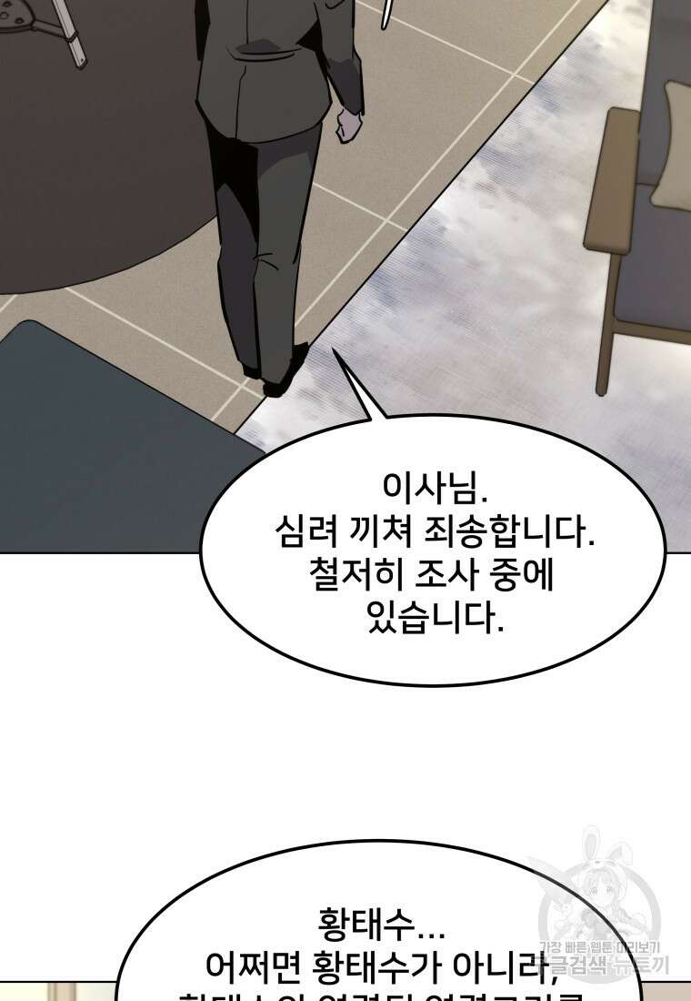 마신은 평화롭게 살고 싶다 15화 14