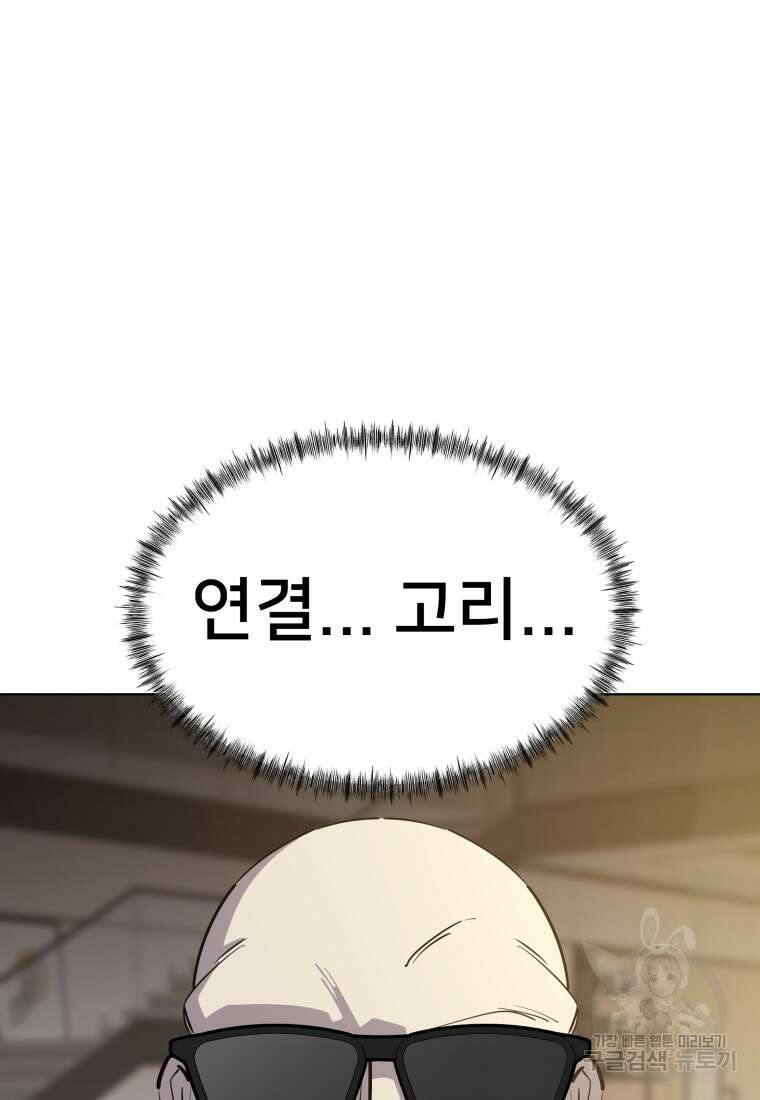 마신은 평화롭게 살고 싶다 15화 16