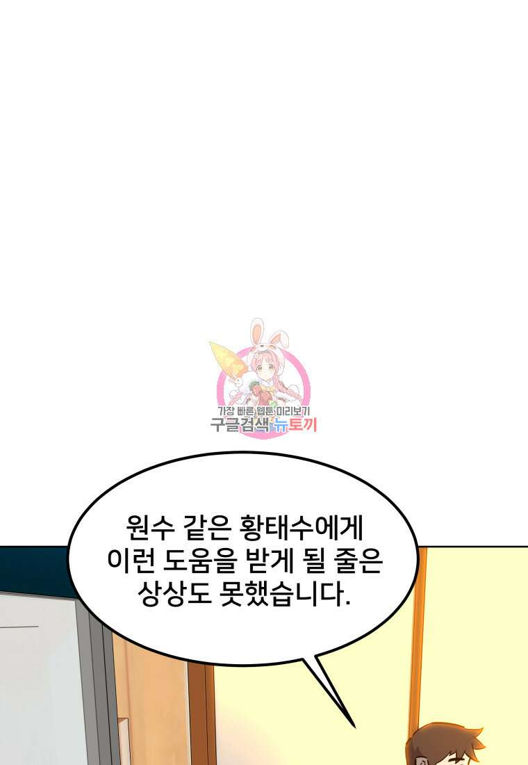 마신은 평화롭게 살고 싶다 18화 1