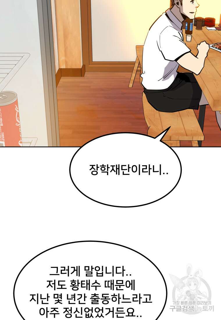 마신은 평화롭게 살고 싶다 18화 2