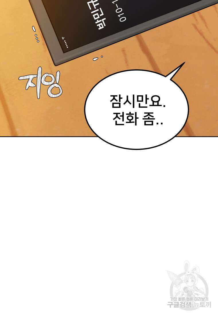 마신은 평화롭게 살고 싶다 18화 5