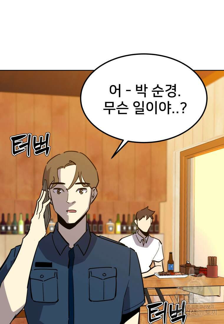 마신은 평화롭게 살고 싶다 18화 6