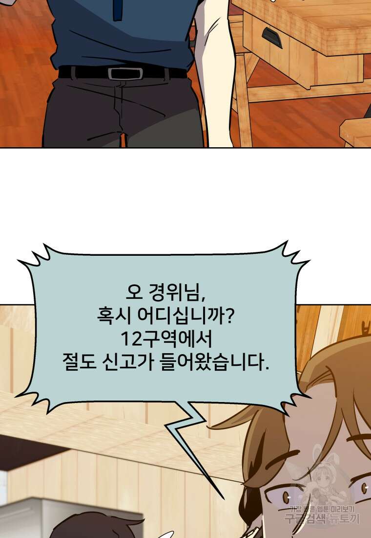 마신은 평화롭게 살고 싶다 18화 7