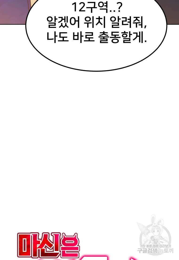 마신은 평화롭게 살고 싶다 18화 9