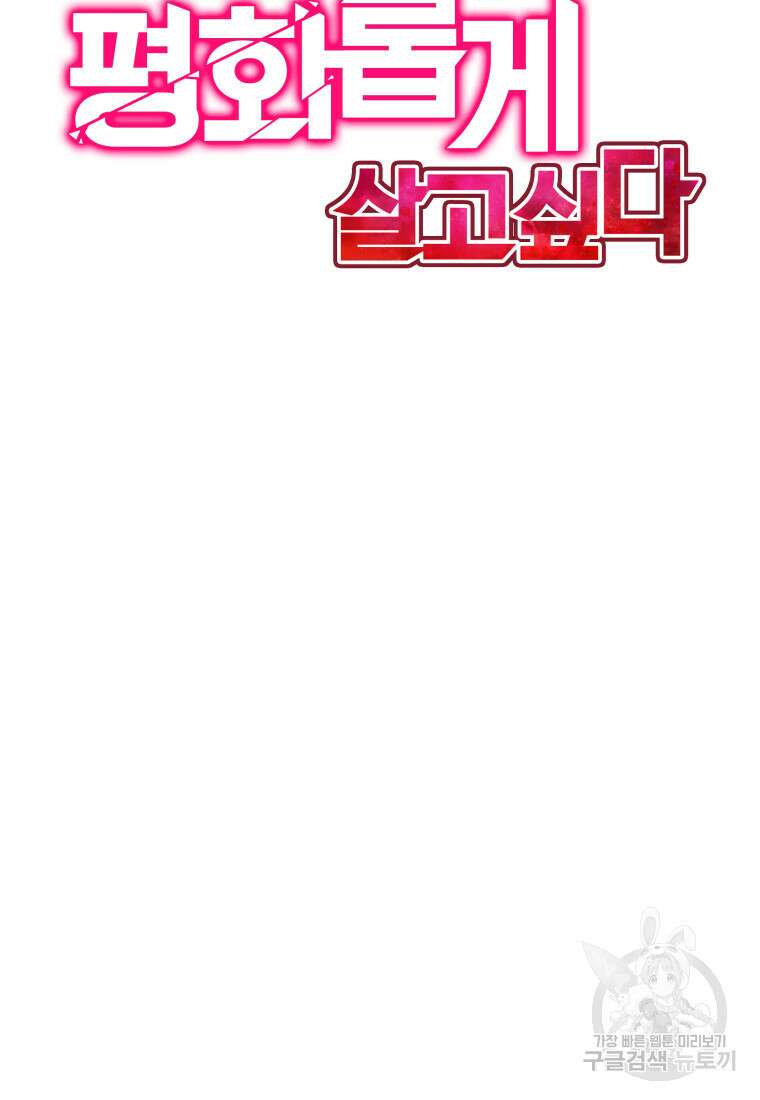 마신은 평화롭게 살고 싶다 18화 10
