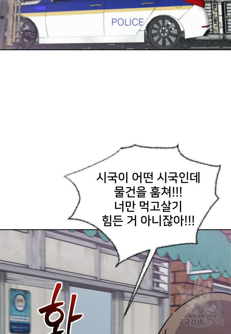 마신은 평화롭게 살고 싶다 18화 12