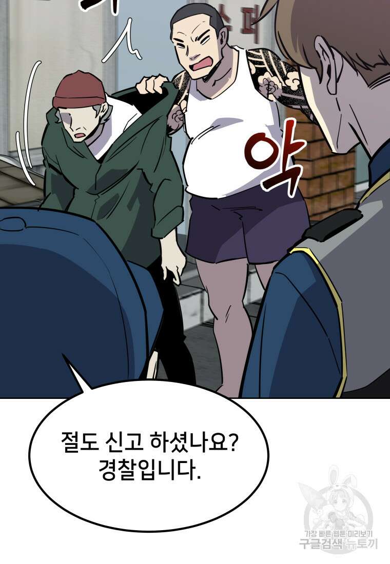 마신은 평화롭게 살고 싶다 18화 13