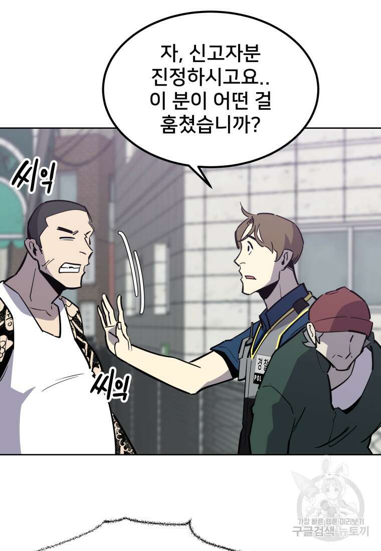 마신은 평화롭게 살고 싶다 18화 14