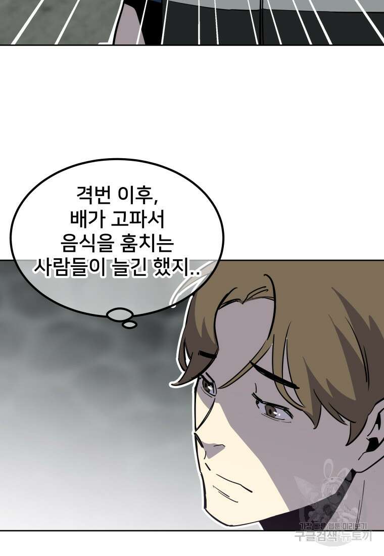마신은 평화롭게 살고 싶다 18화 16
