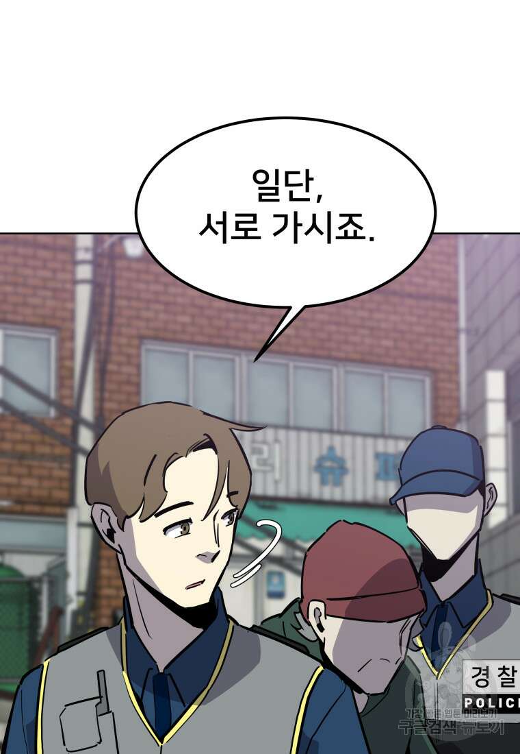 마신은 평화롭게 살고 싶다 18화 17