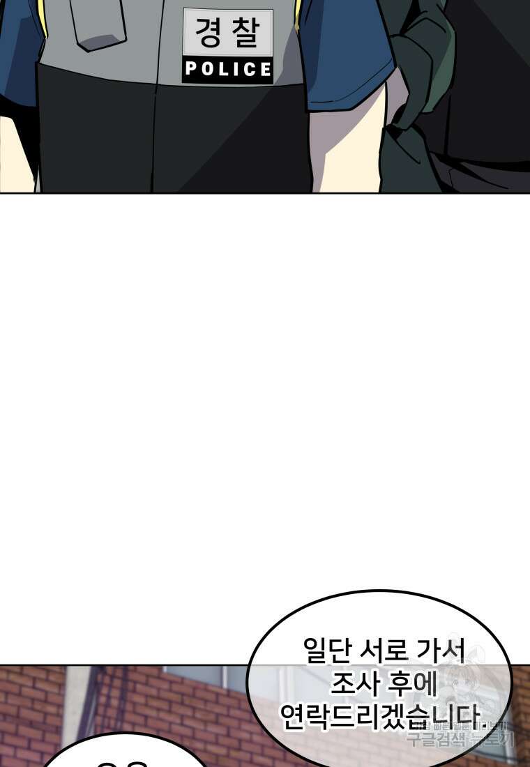 마신은 평화롭게 살고 싶다 18화 18