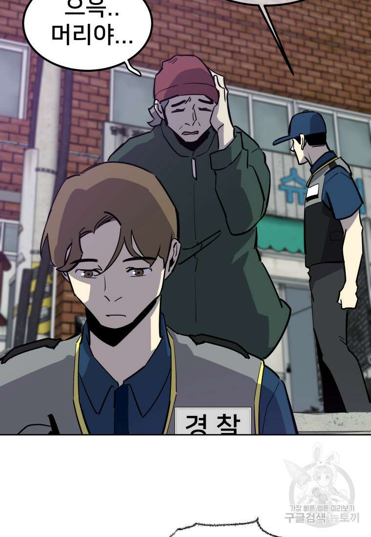 마신은 평화롭게 살고 싶다 18화 19