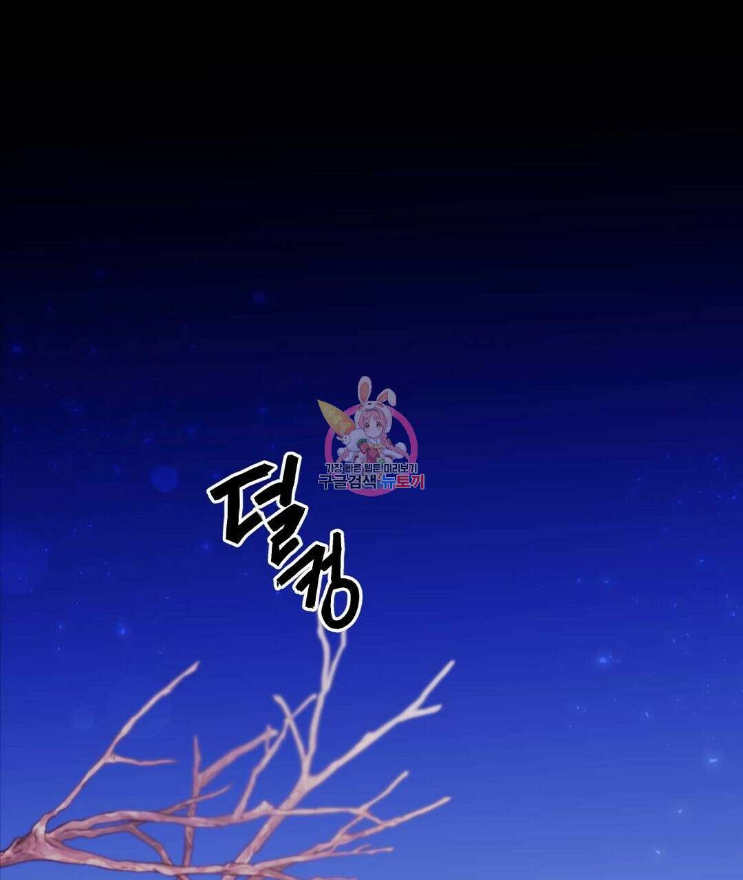 교랑의경 31화 1