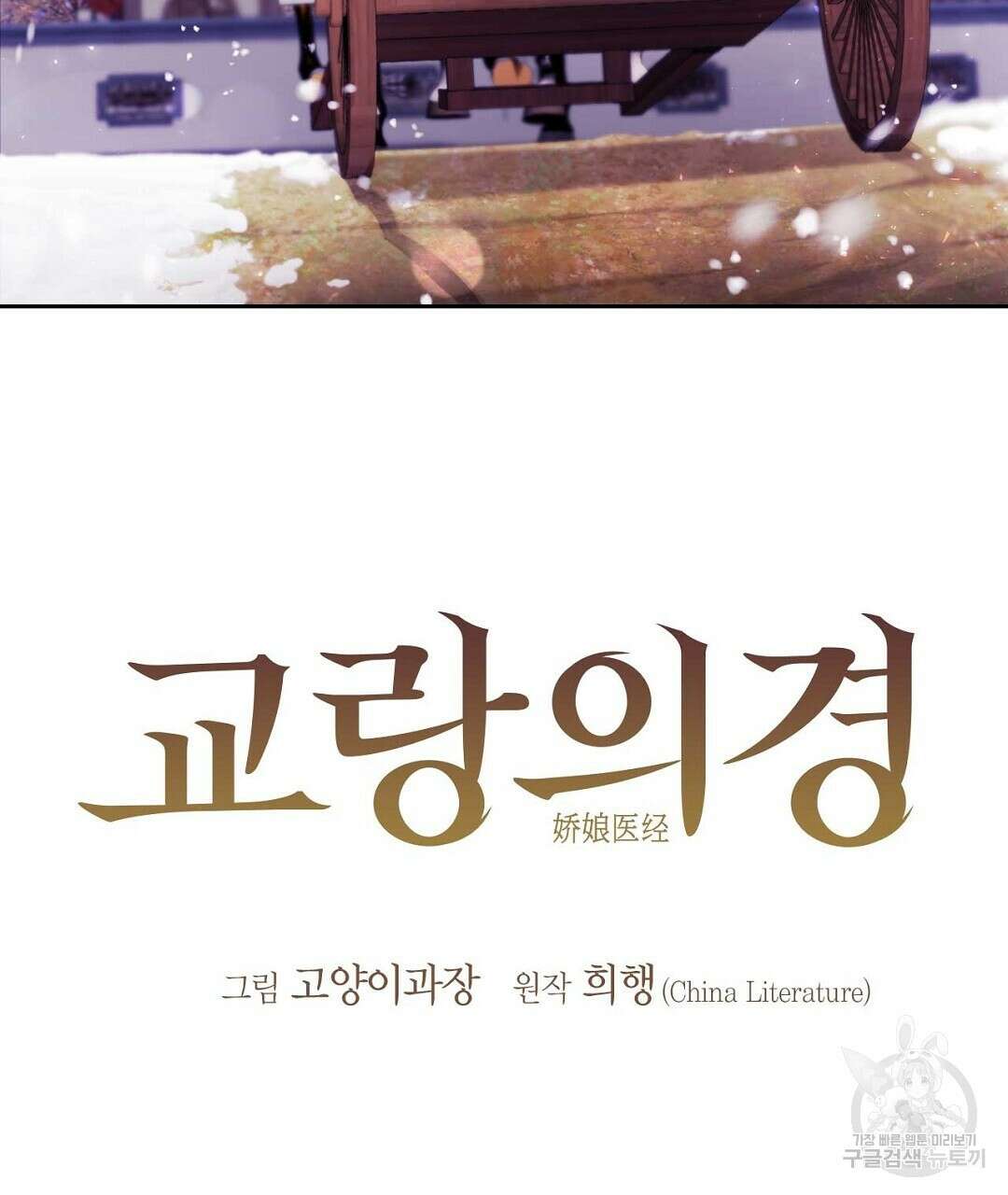 교랑의경 31화 5