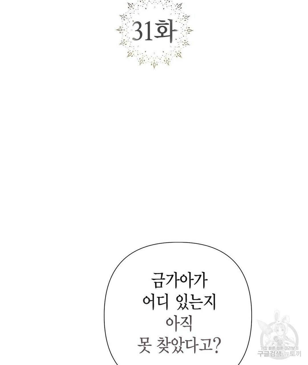 교랑의경 31화 7