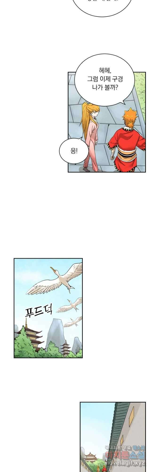 요신기 449화 6