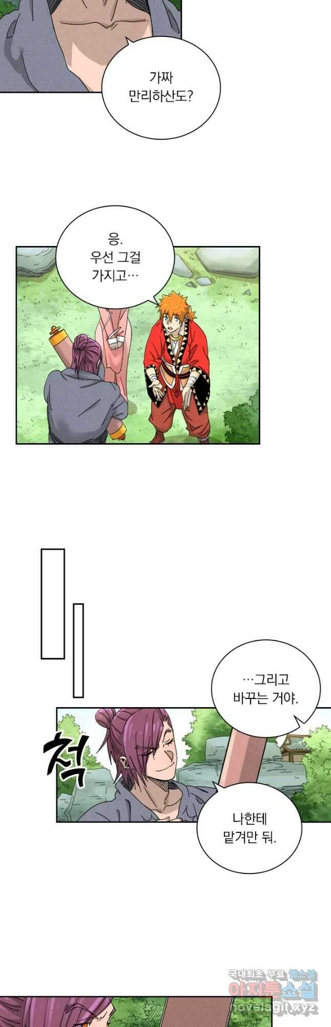 요신기 449화 8