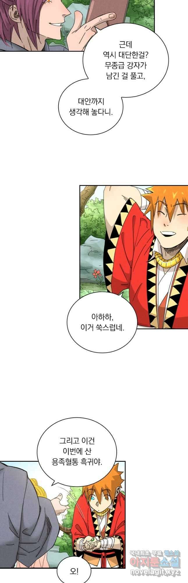 요신기 449화 9