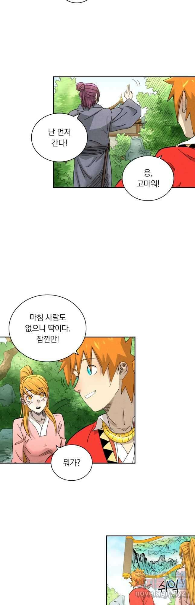 요신기 449화 10