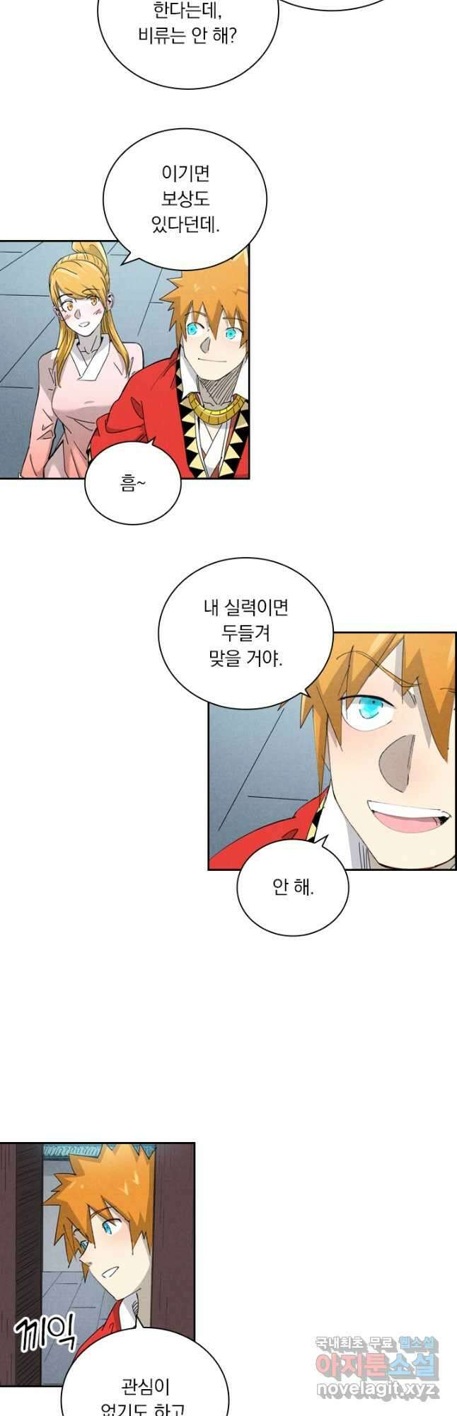 요신기 449화 13