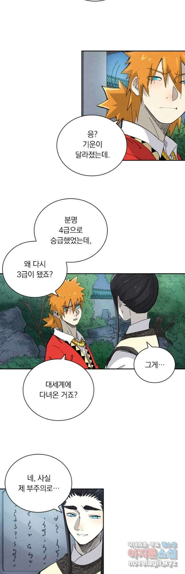 요신기 449화 16