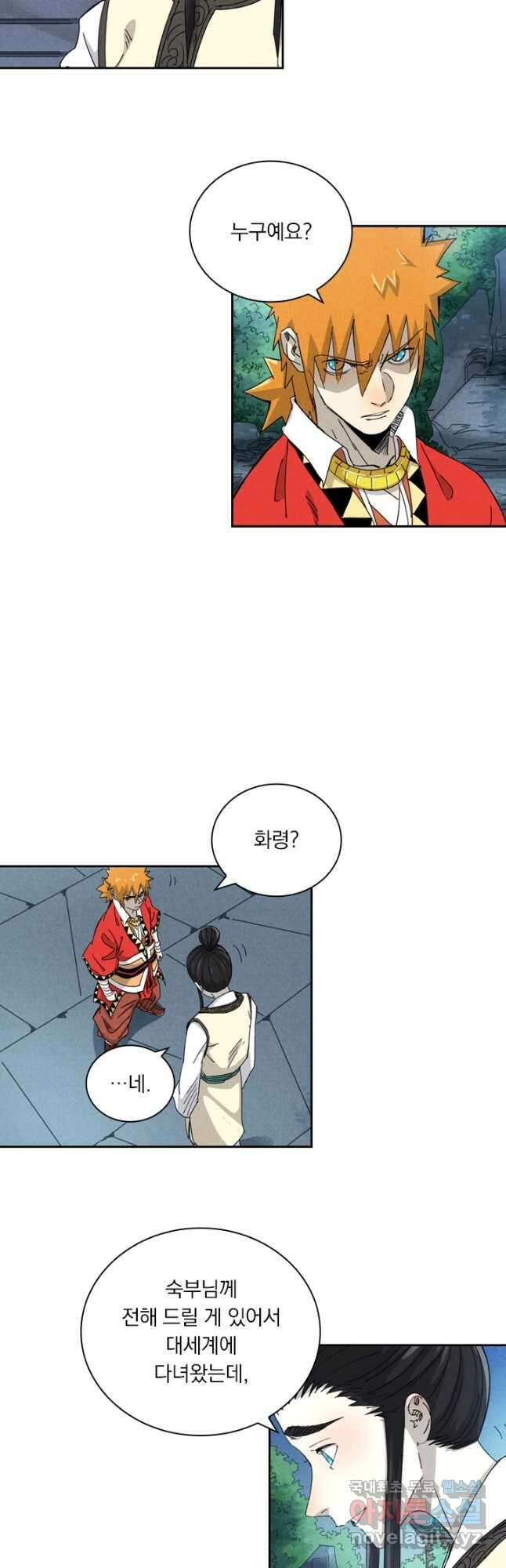 요신기 449화 17