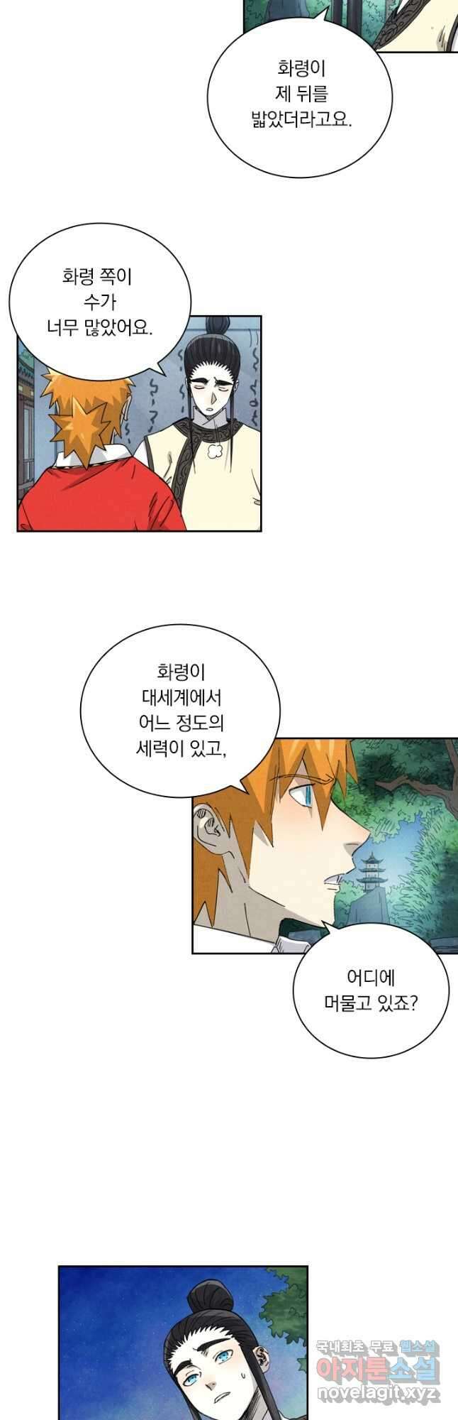 요신기 449화 18