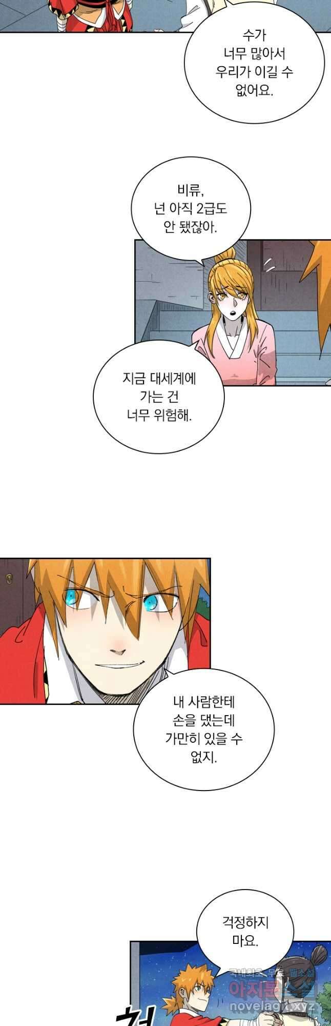 요신기 449화 20