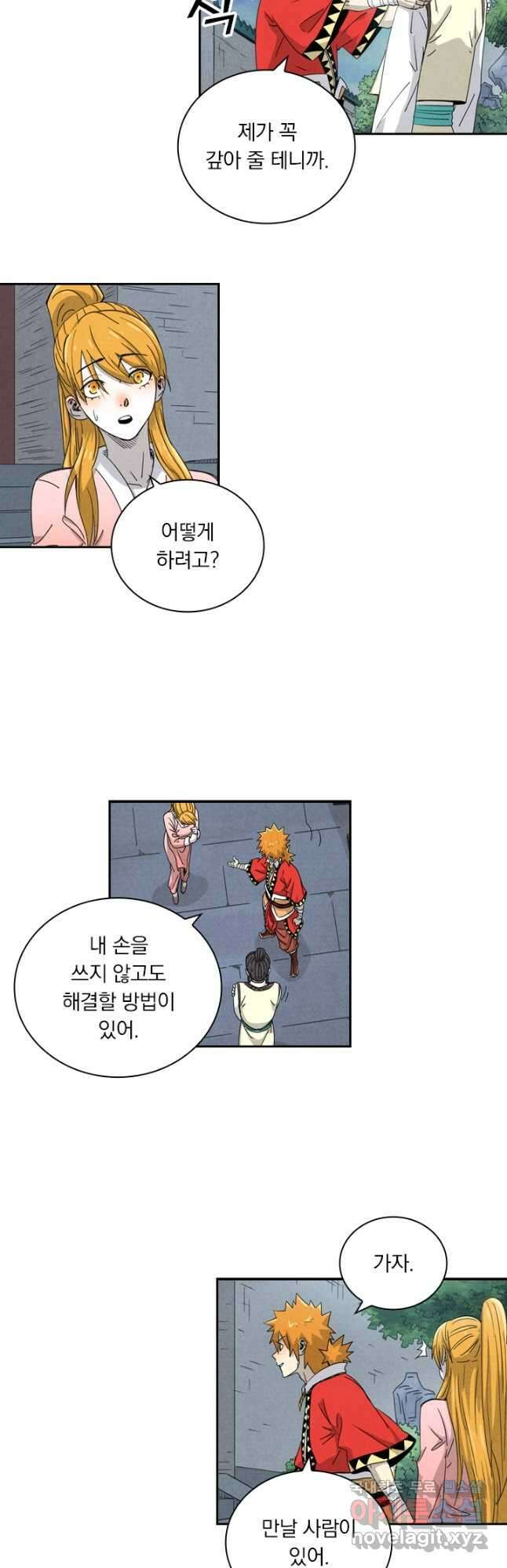 요신기 449화 21