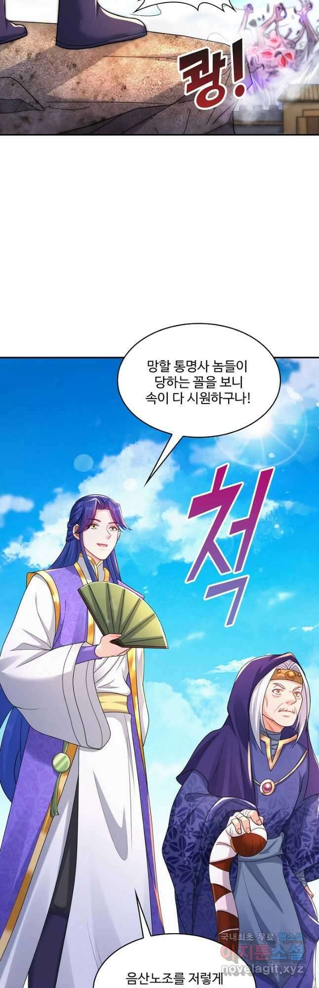 내 소설의 악역이 되다 198화 2
