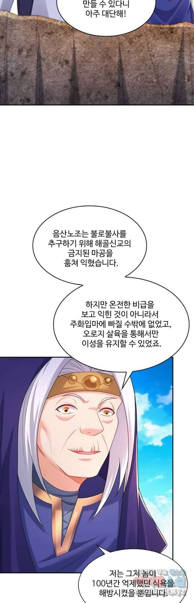 내 소설의 악역이 되다 198화 3