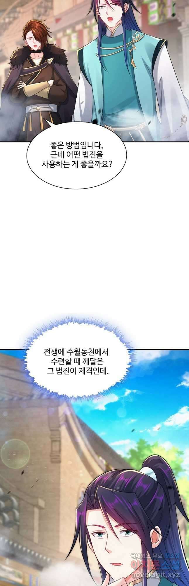 내 소설의 악역이 되다 198화 5
