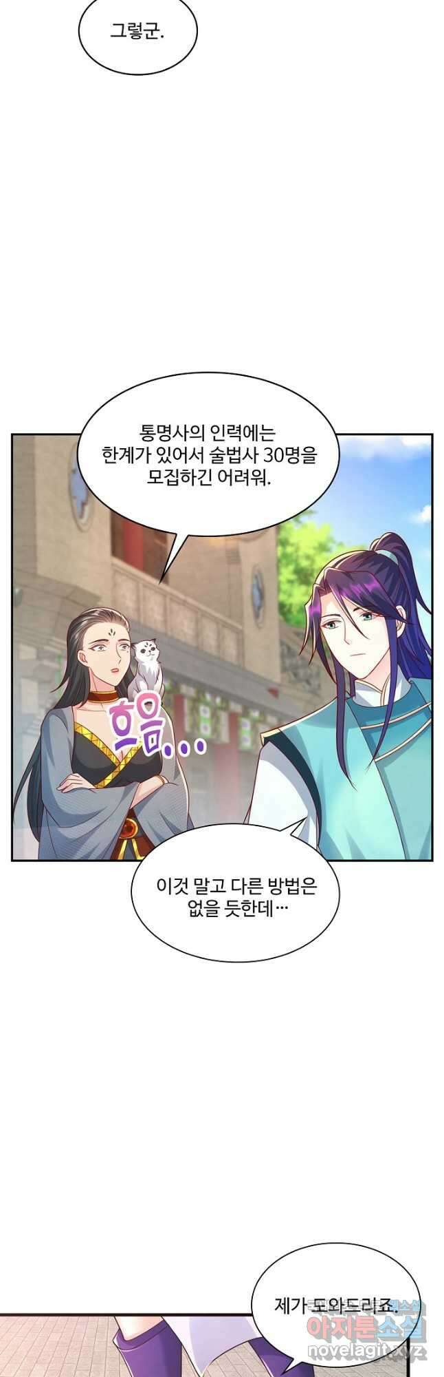 내 소설의 악역이 되다 198화 7