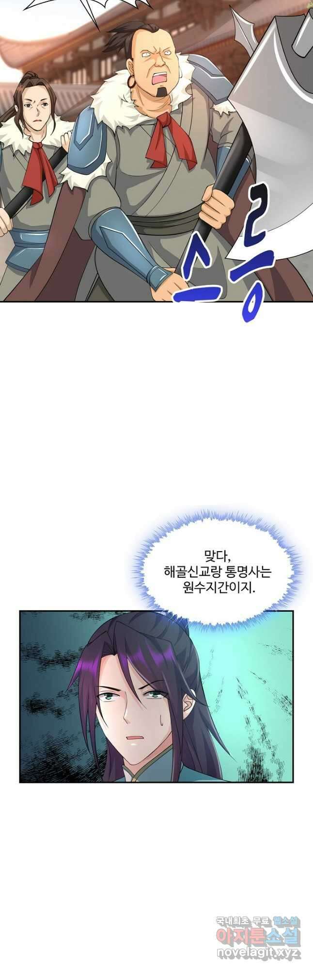 내 소설의 악역이 되다 198화 10