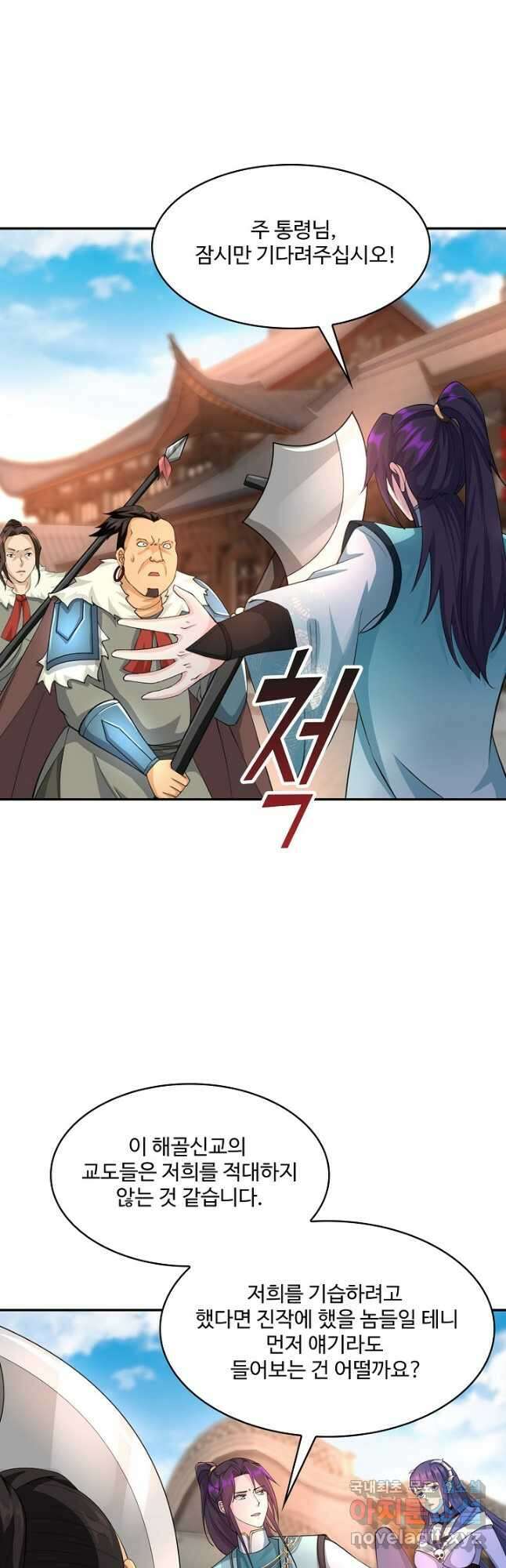 내 소설의 악역이 되다 198화 11