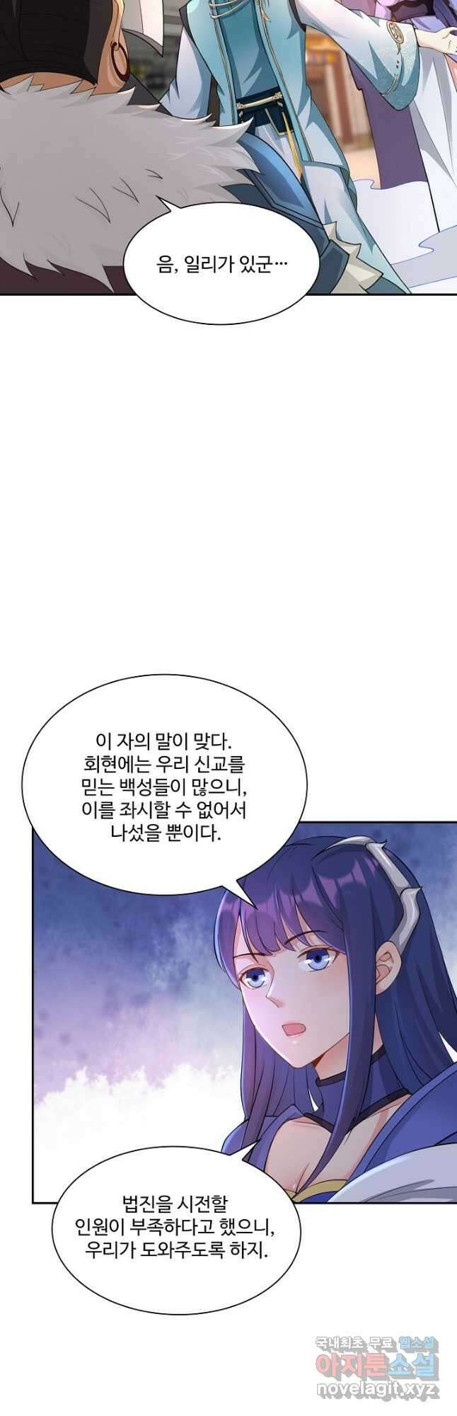 내 소설의 악역이 되다 198화 12