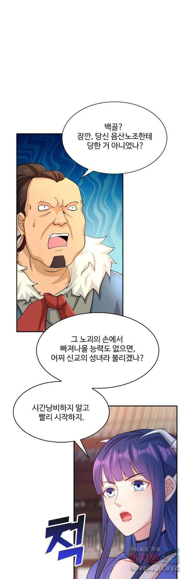 내 소설의 악역이 되다 198화 13