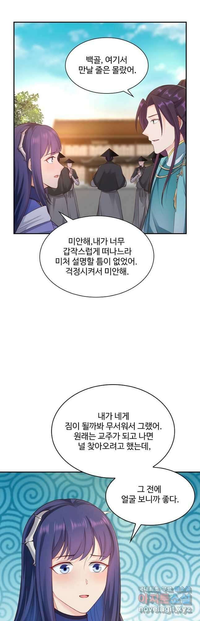 내 소설의 악역이 되다 198화 17