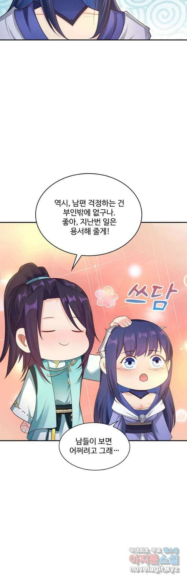 내 소설의 악역이 되다 198화 18