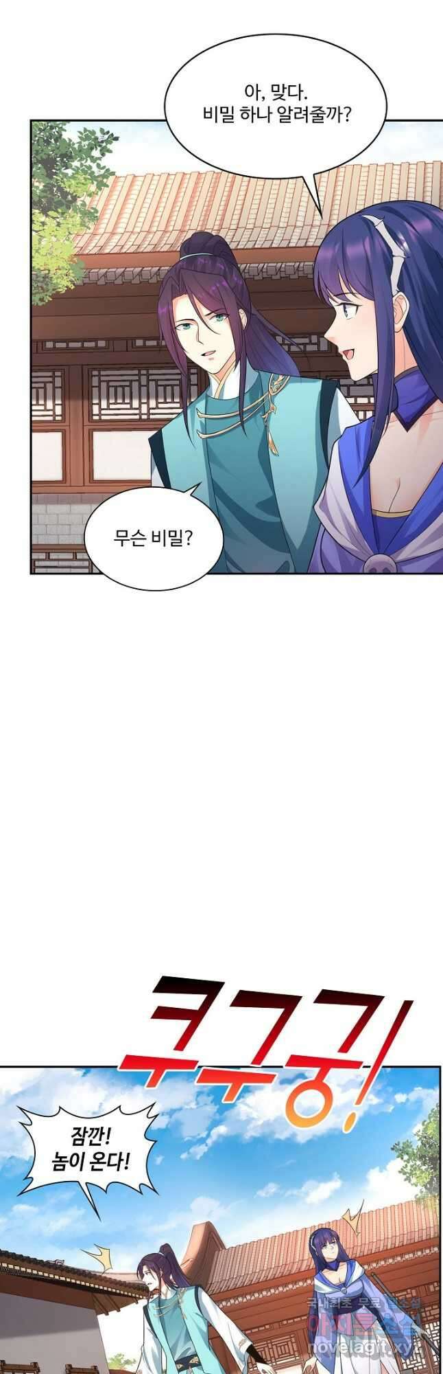 내 소설의 악역이 되다 198화 19
