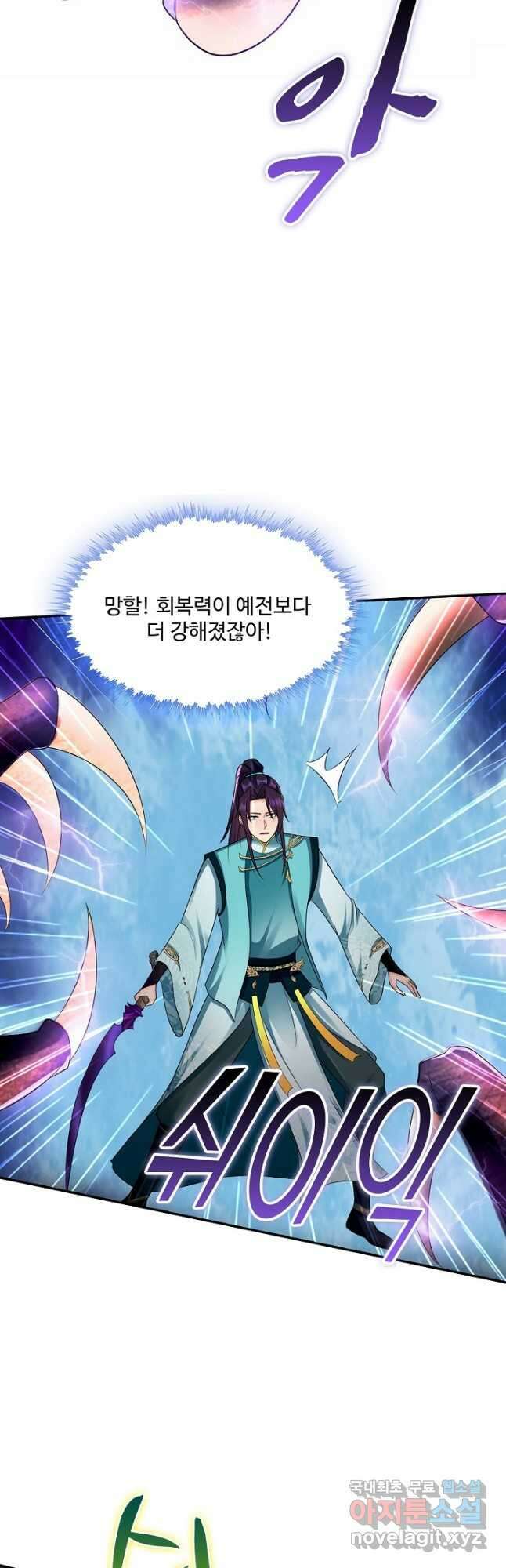 내 소설의 악역이 되다 198화 26