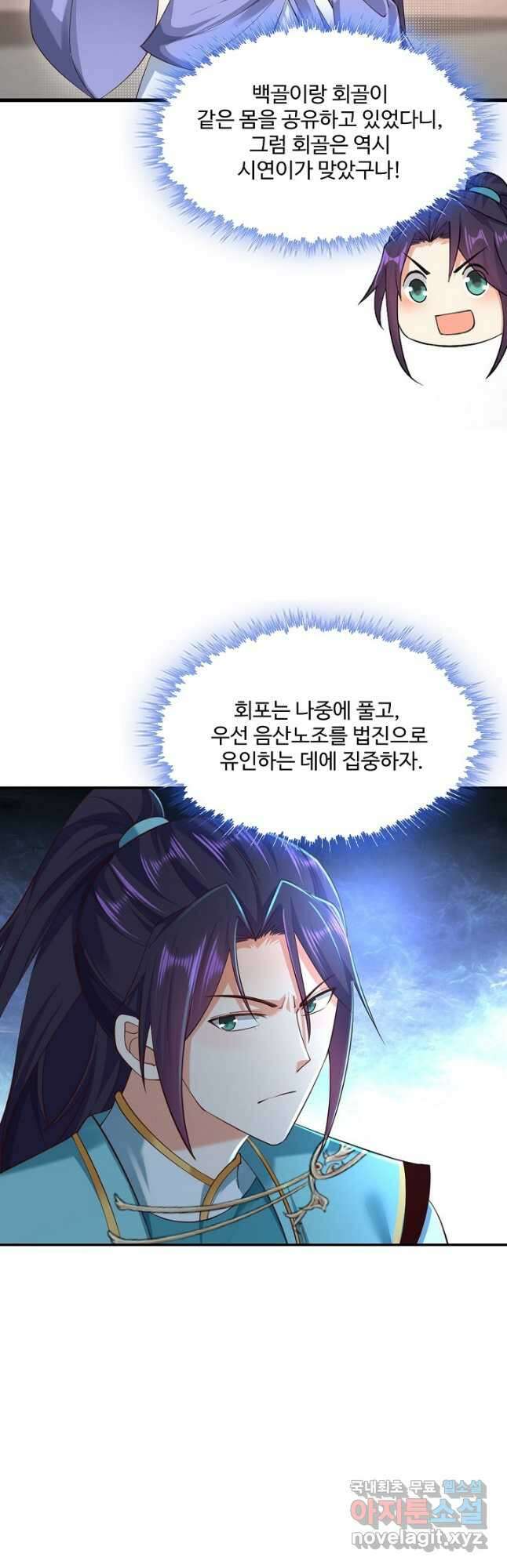 내 소설의 악역이 되다 198화 29