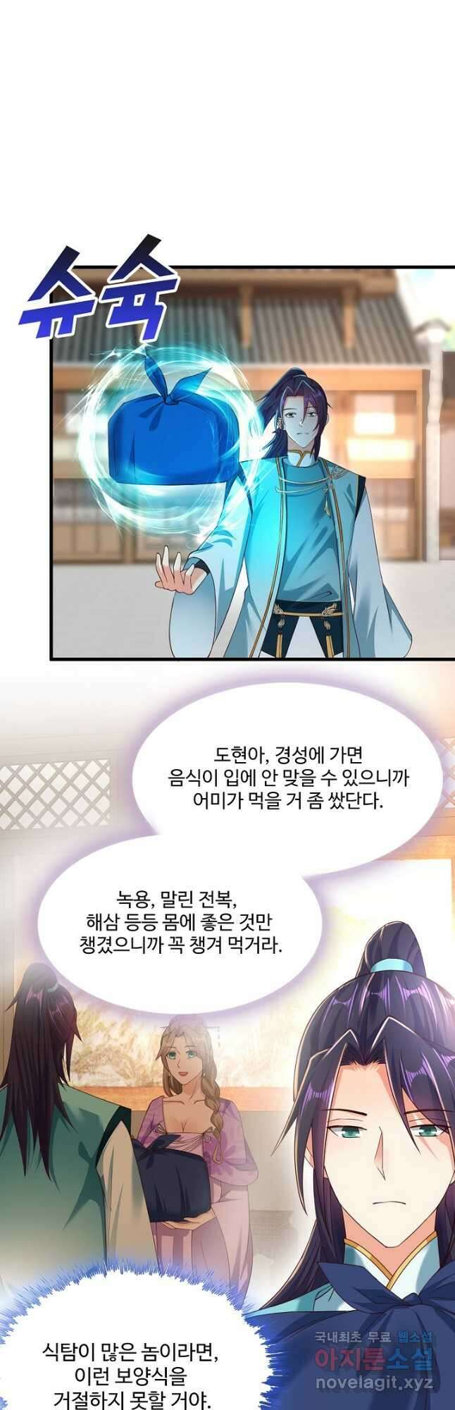 내 소설의 악역이 되다 198화 31