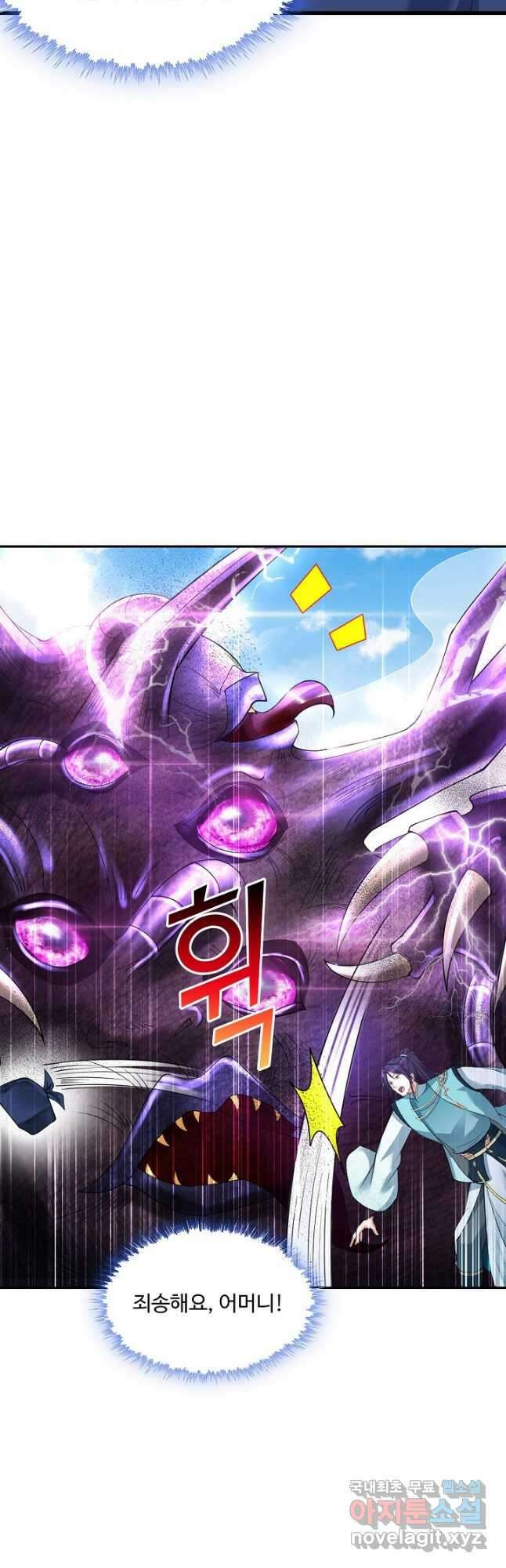 내 소설의 악역이 되다 198화 32